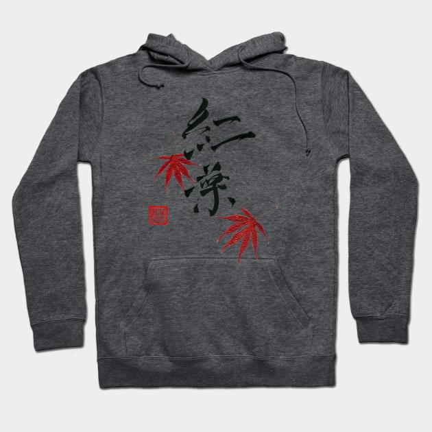 MAPLE LEAVES JAPANESE CALLIGRAPHY Hoodie by Sasurai